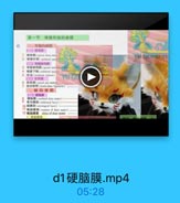 第一节 脊情和脑的被膜

wwVxX

一,登間的被膜
(一)硬背膜
1 硬脊談(spinal dhura malec)

YU GONS TT

2硬護外障(epidurl sarrY

WXXX505

(二)骨麵辣网膜
3 脊體练网膜(spinal anslun
4 硬牌下限(silalarl -pa)
5 终池(Serminal cidern)
(三)软背膜
6 軟脊讀(-anal pia mater
7 齿状轴带(deeticulate ligament)
三脑的被脱
(一)硬脑膜
硬脑膜(cerebral dlura mater)
骨内膜隔(ralhuteal layer)
10 精膜限(neningral lager)
11 硬脑護陽(ayum of dura maler)
12 硬脑膜寫 sinus of dura mater
1、硬論楂福

d1硬脑膜.mp4
05:28